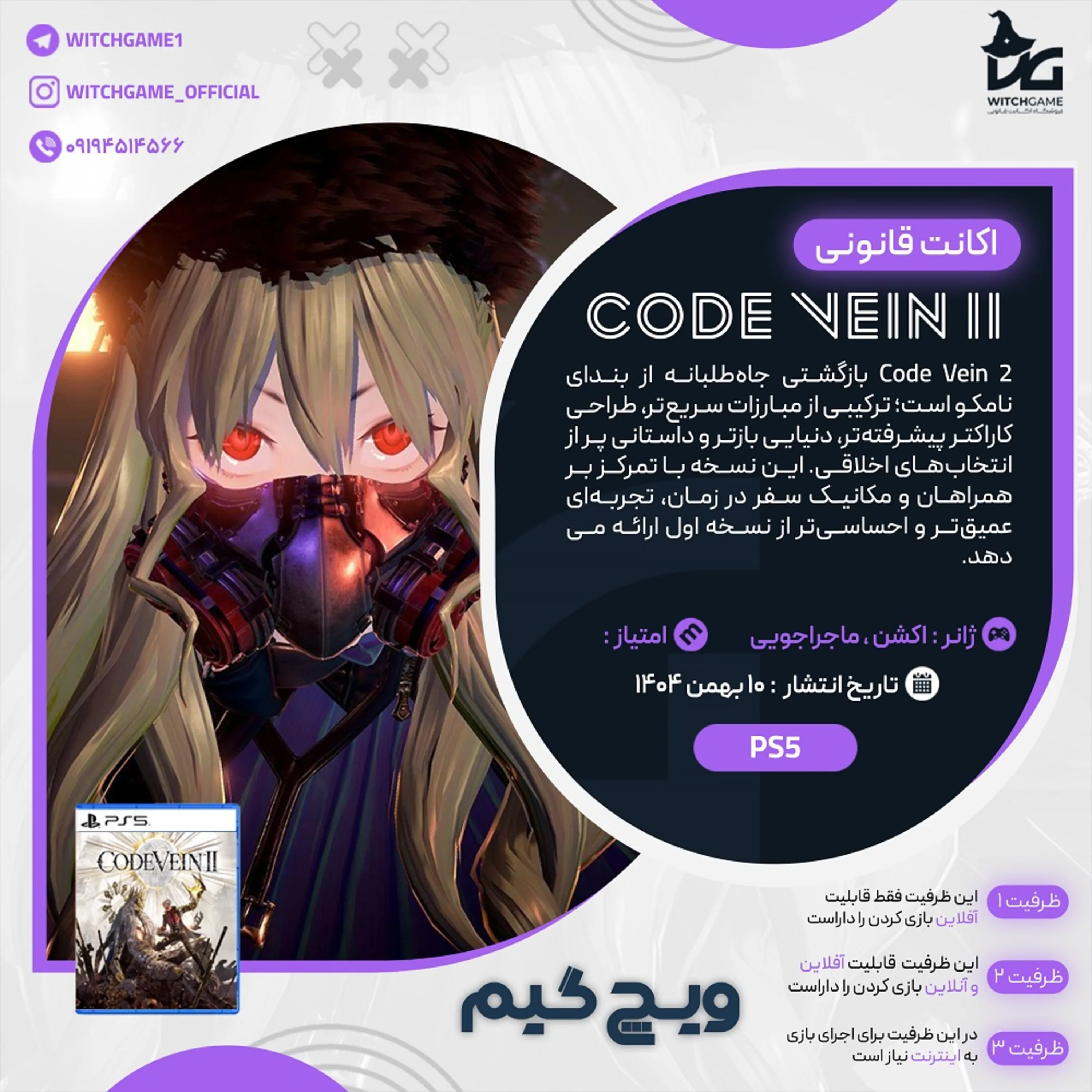 اکانت قانونی Code Vein II برای PS5